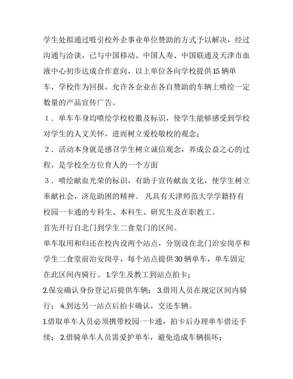 大学校园活动策划方案建军节 大学校园活动策划方案活动后期(5篇)_第2页