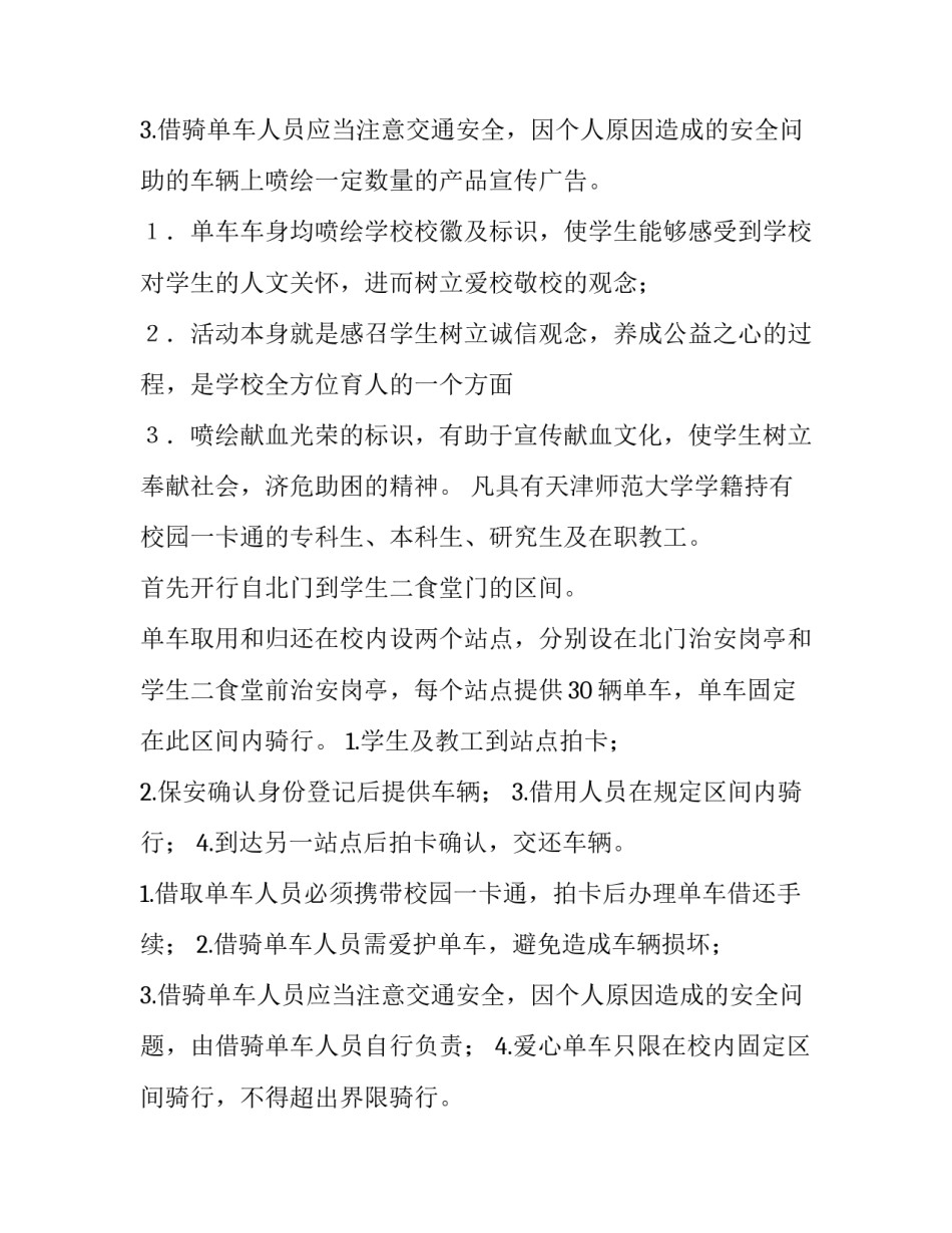 大学校园活动策划方案建军节 大学校园活动策划方案活动后期(5篇)_第3页