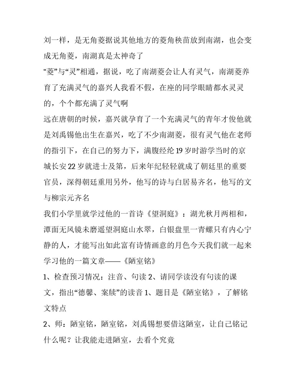 2023年陋室铭教案分析 陋室铭教学设计(8篇)_第3页