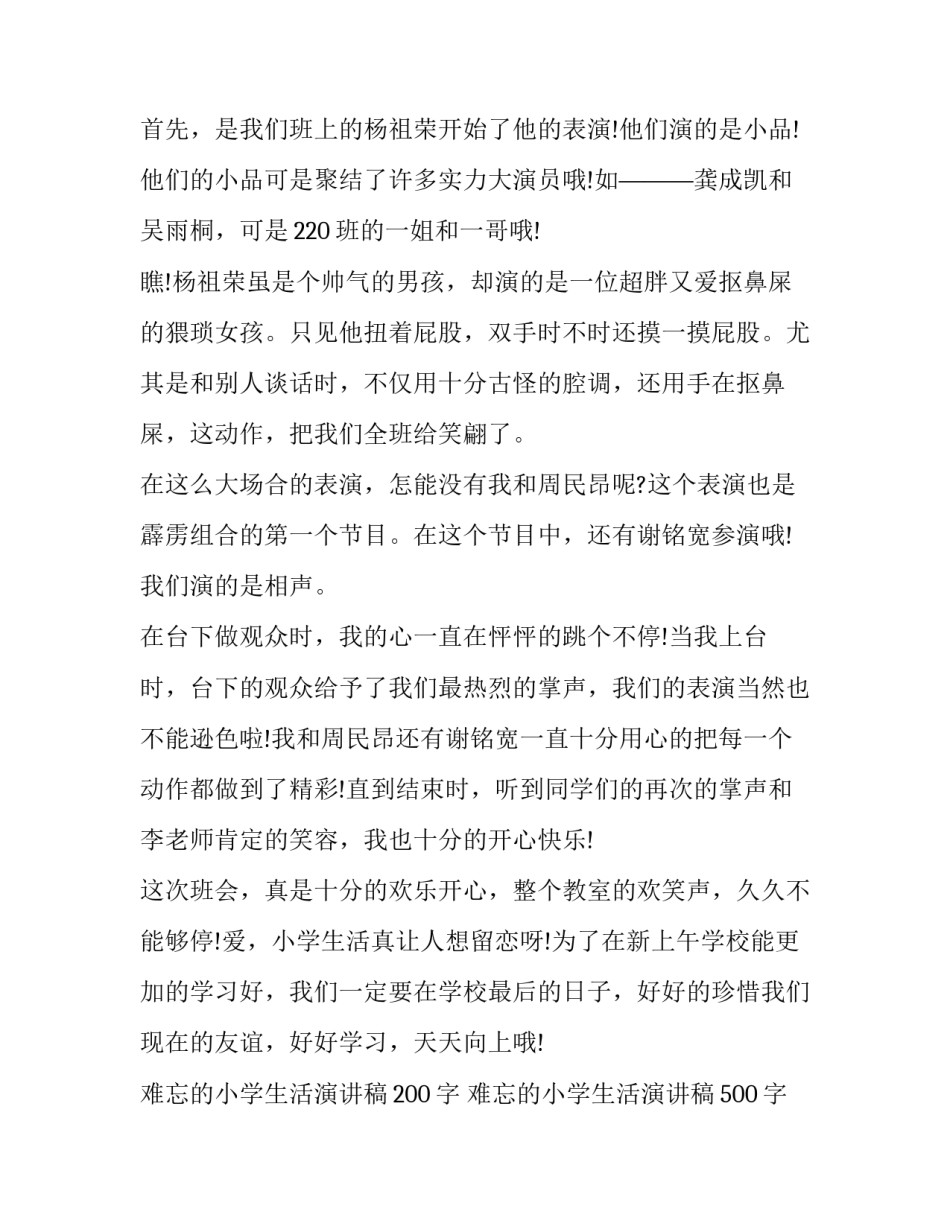 难忘的小学生活演讲稿200字 难忘的小学生活演讲稿500字(十二篇)_第2页