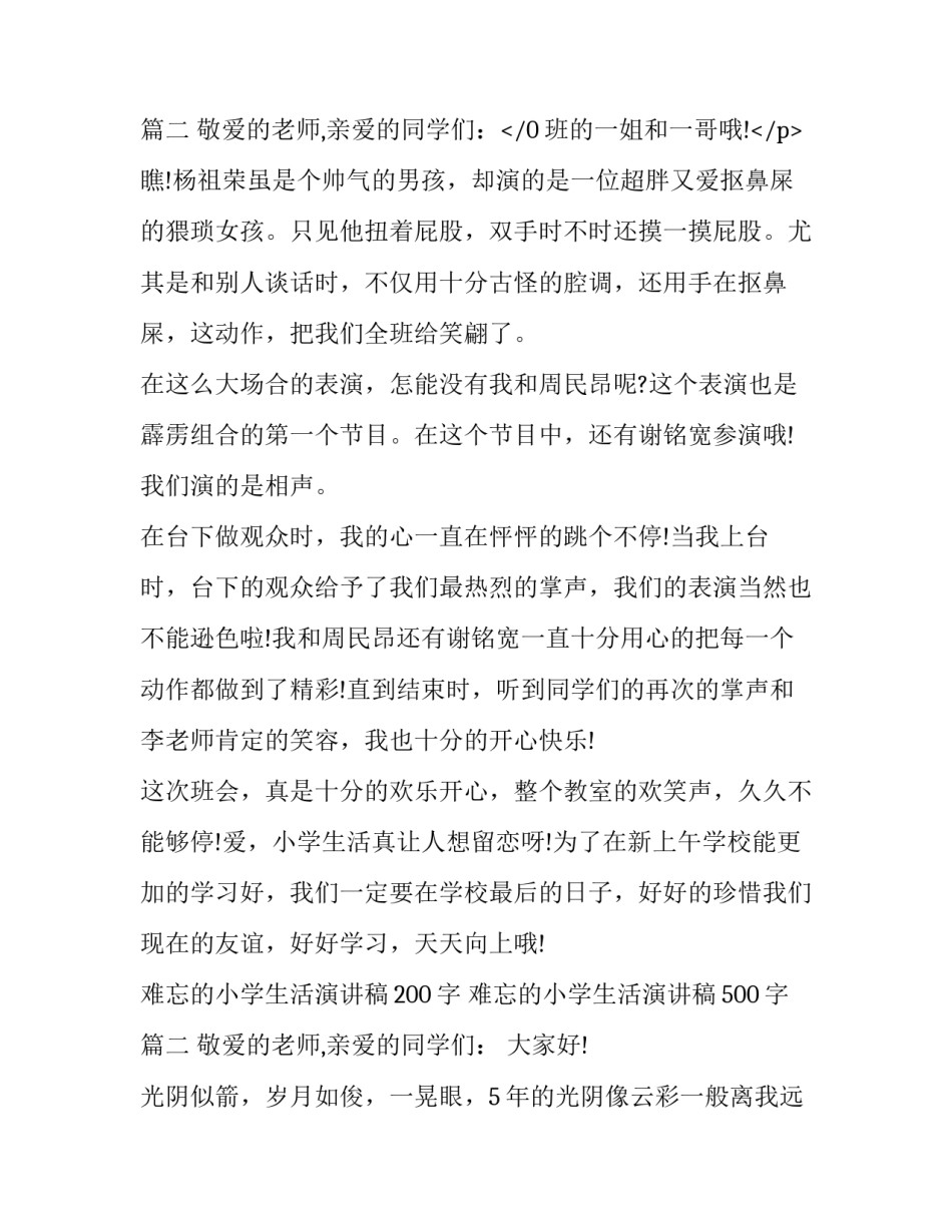 难忘的小学生活演讲稿200字 难忘的小学生活演讲稿500字(十二篇)_第3页
