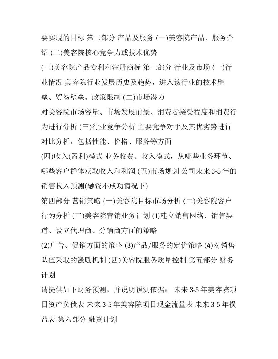 美容院创业计划书_第2页