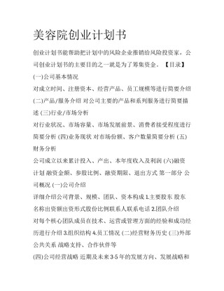 美容院创业计划书