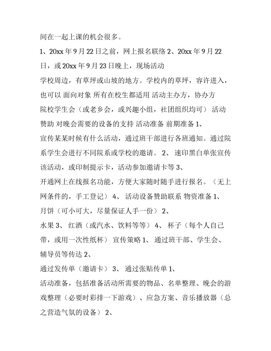 2023年大学校园活动策划方案建军节 大学校园活动策划方案活动后期(8篇)_第3页