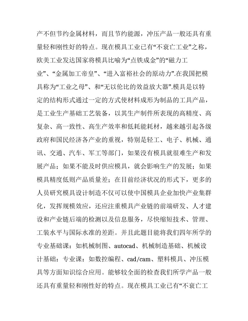 最新塑料模具开题报告 冲压模具开题报告(5篇)_第2页
