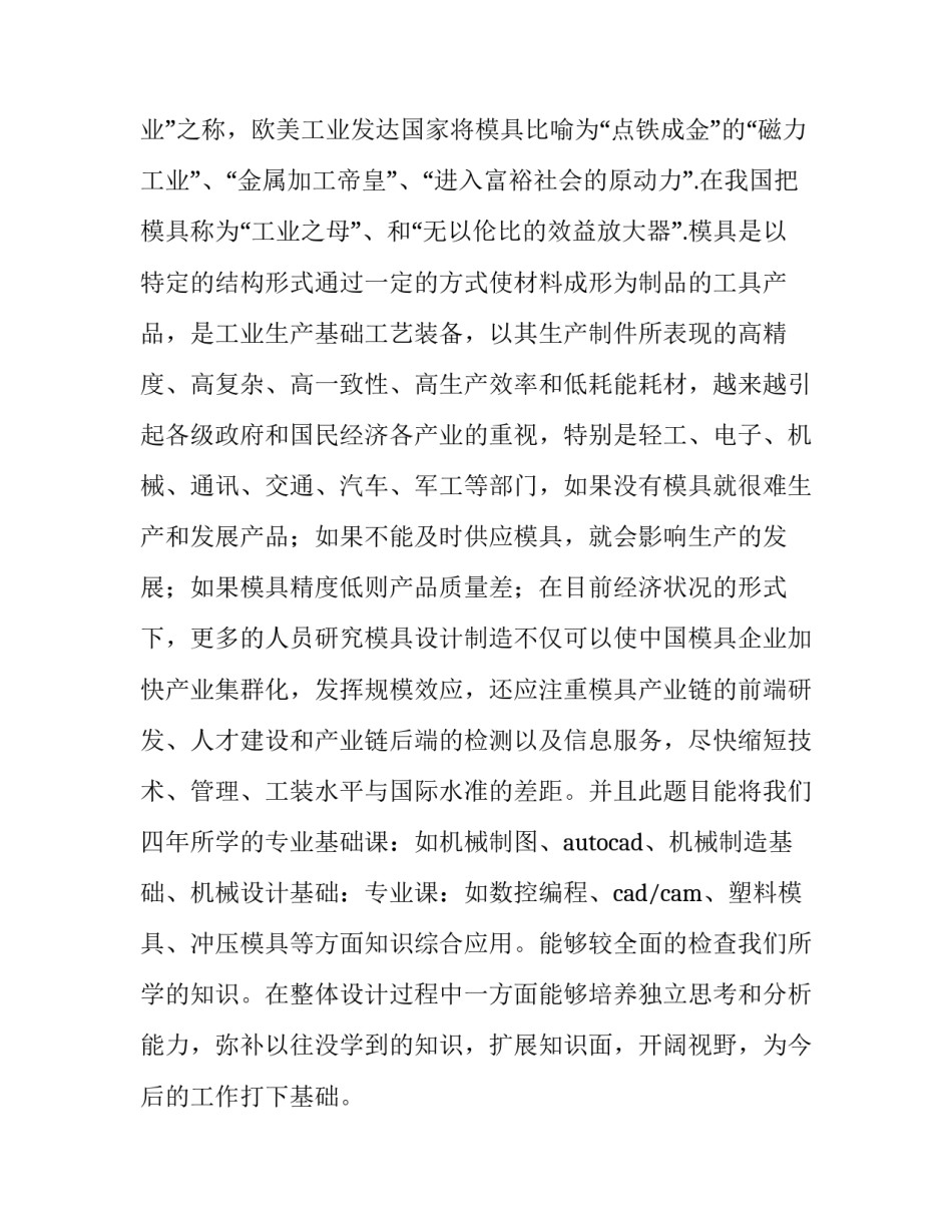 最新塑料模具开题报告 冲压模具开题报告(5篇)_第3页