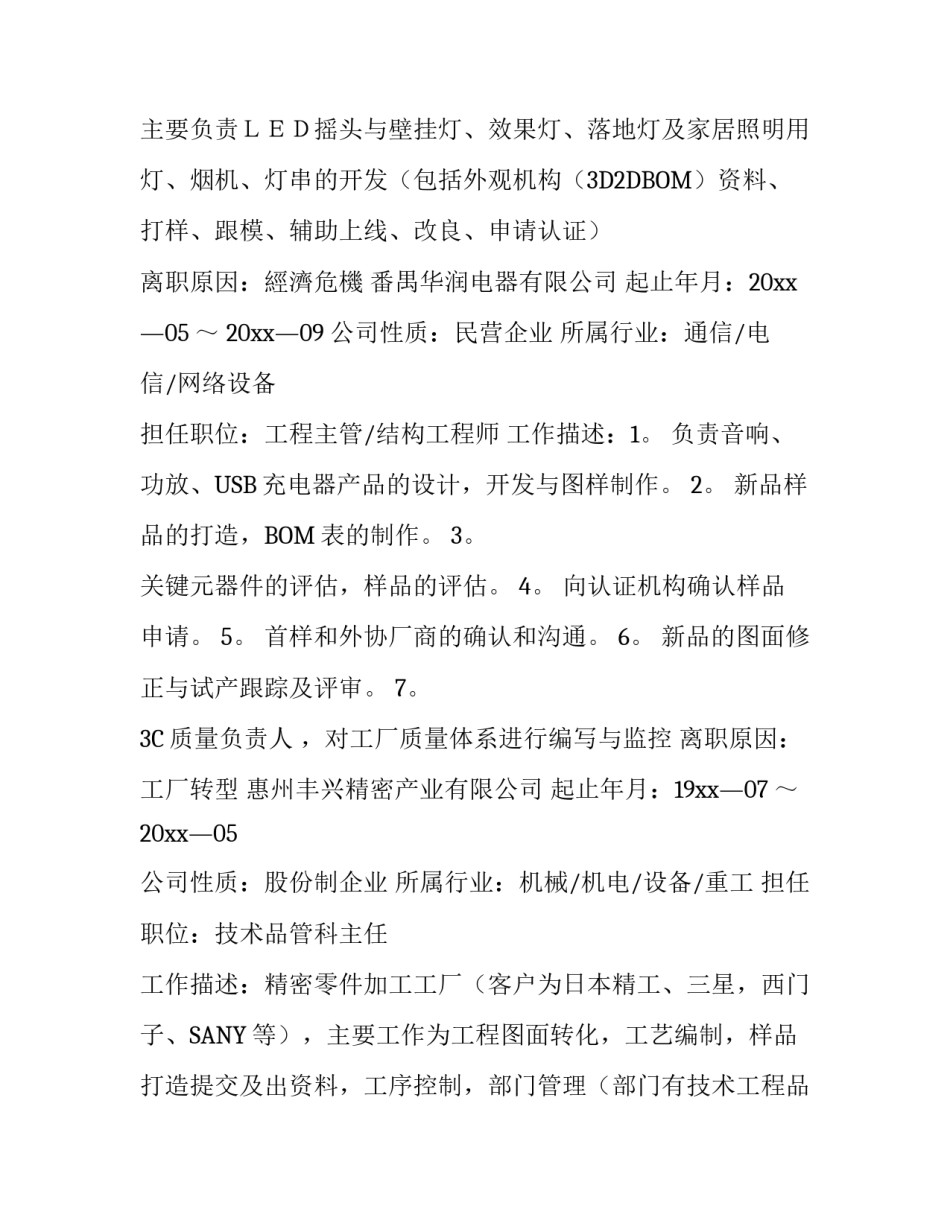 项目工程师简历范文_第2页