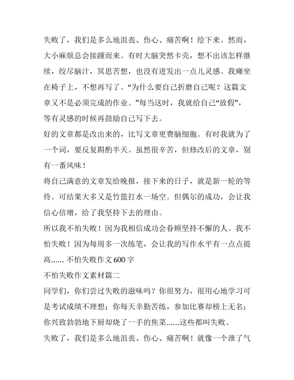 不怕失败作文600字 不怕失败作文素材(3篇)_第3页