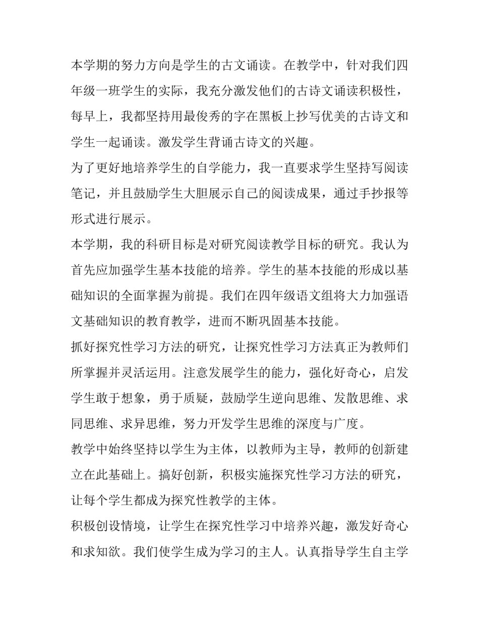 最新四年级小学语文教师工作总结上学期(六篇)_第2页