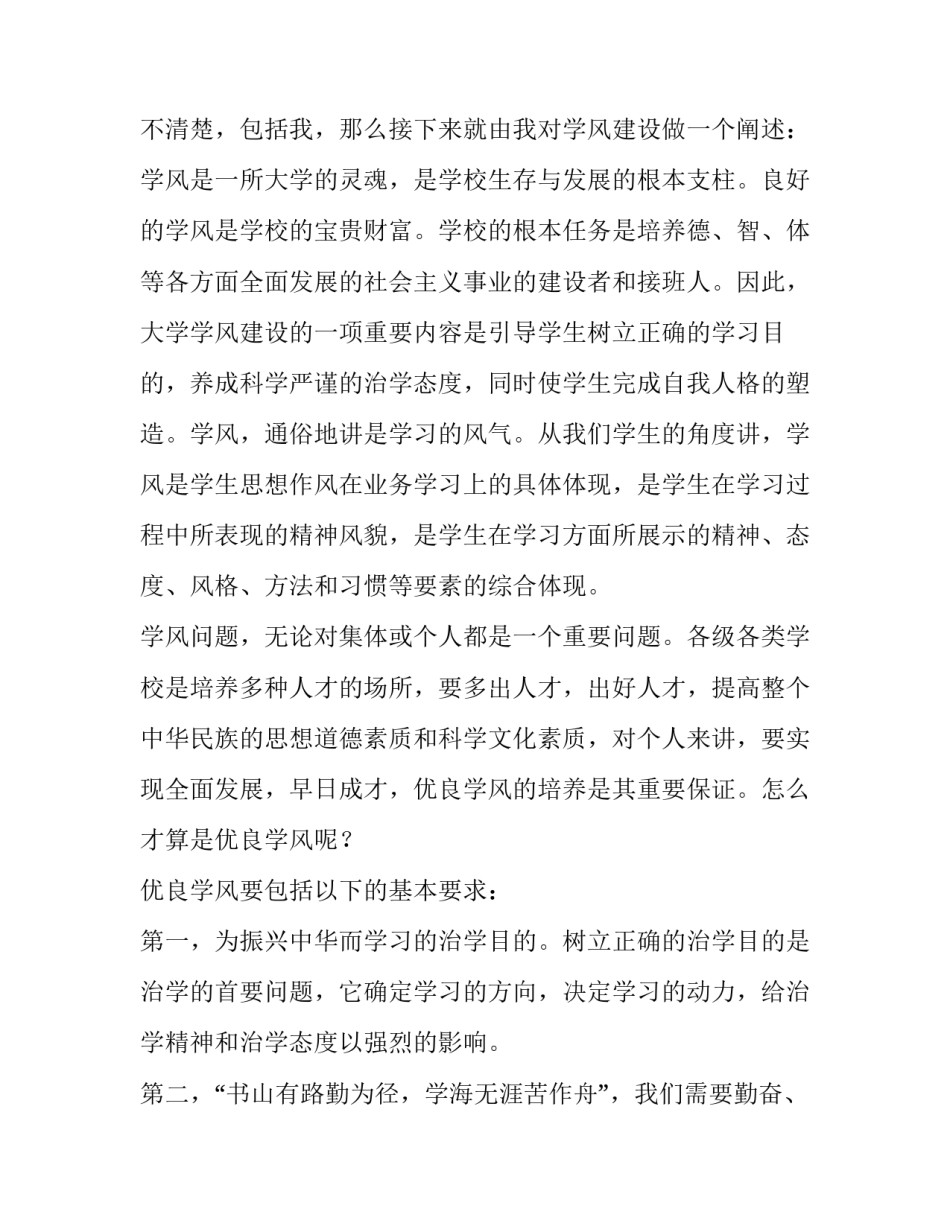 2023年大学学风建设演讲稿 大学学风建设演讲稿三分钟(五篇)_第2页