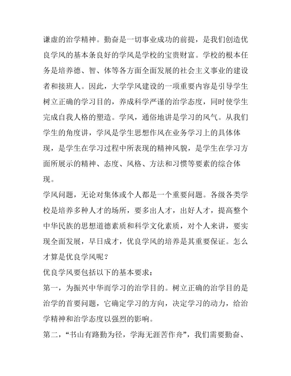 2023年大学学风建设演讲稿 大学学风建设演讲稿三分钟(五篇)_第3页
