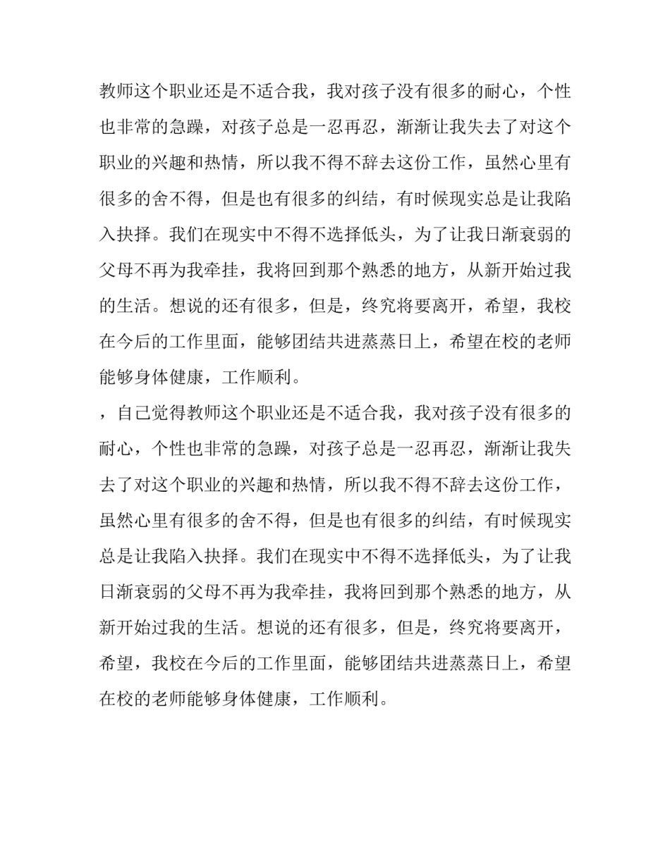 在编教师辞职报告例文_第2页