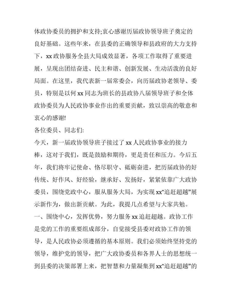 县政协会议闭幕式讲话_第2页