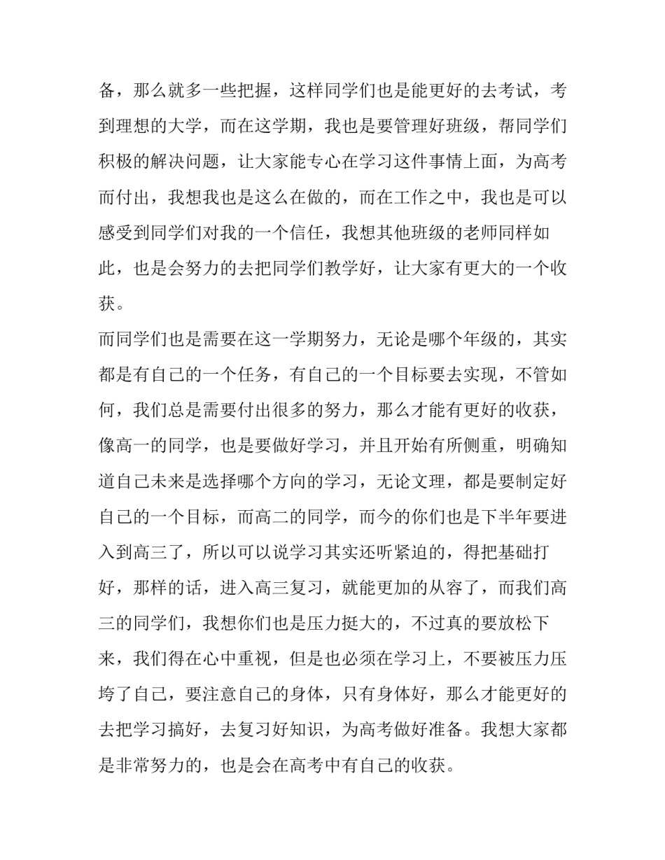 2023年六年级发言稿200字(18篇)_第2页