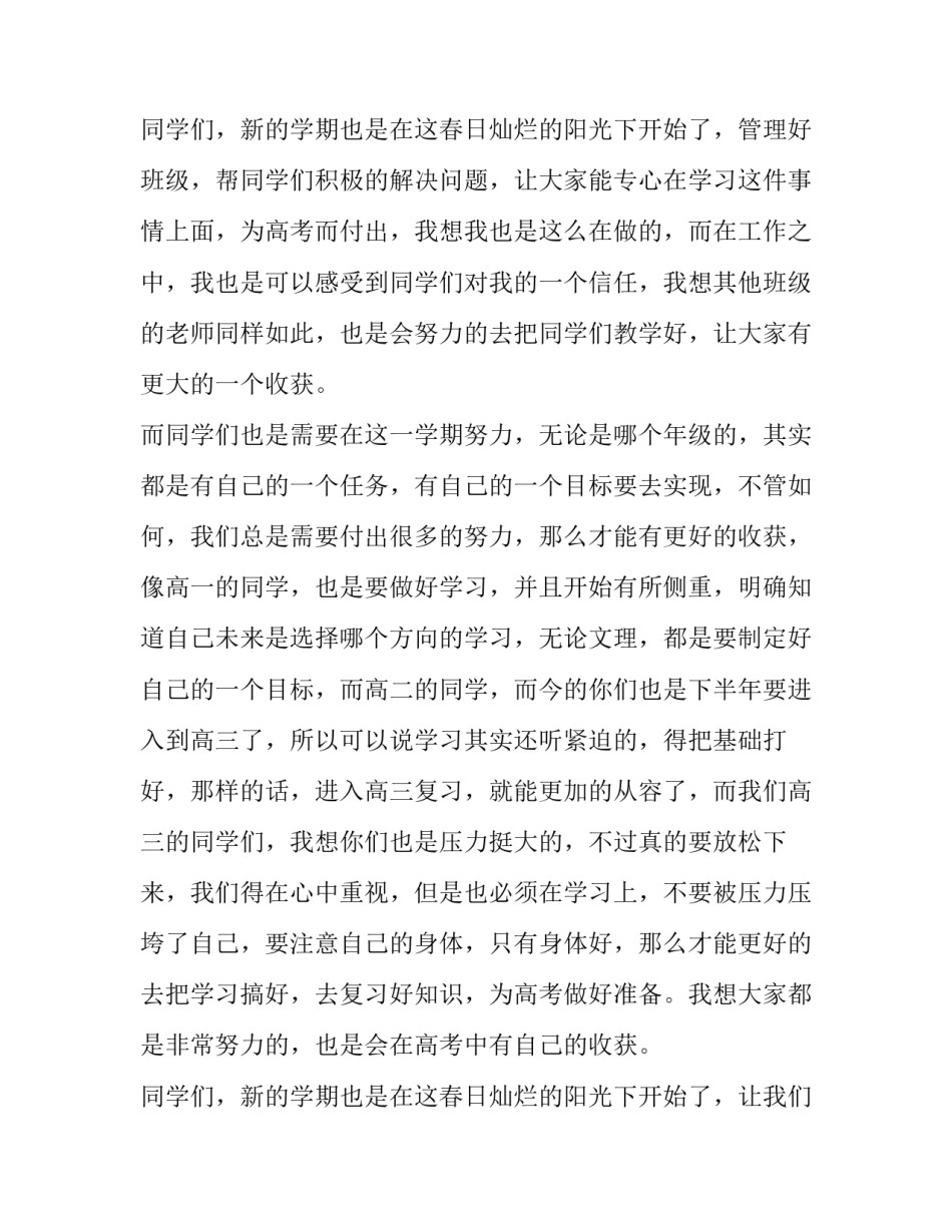 2023年六年级发言稿200字(18篇)_第3页