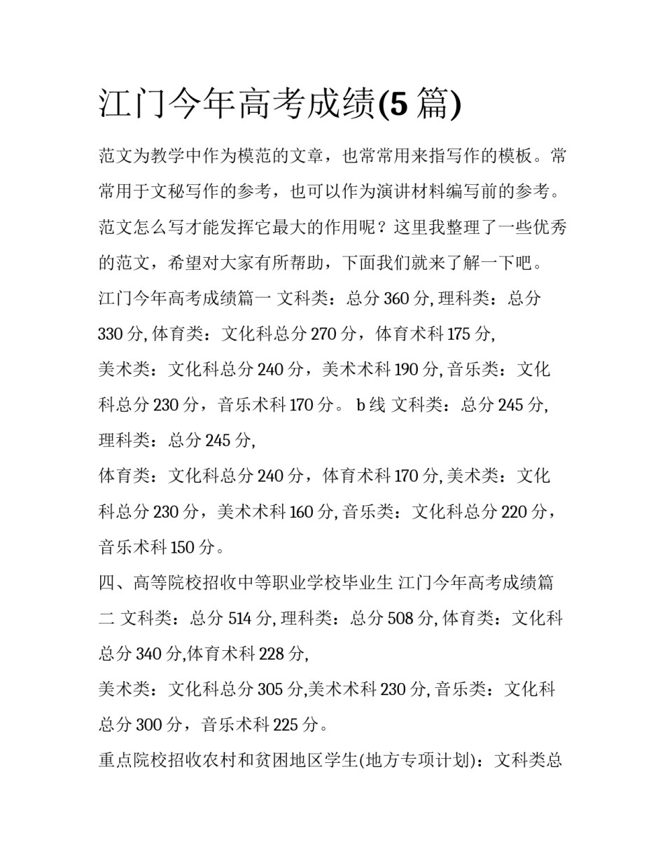 江门今年高考成绩(5篇)_第1页