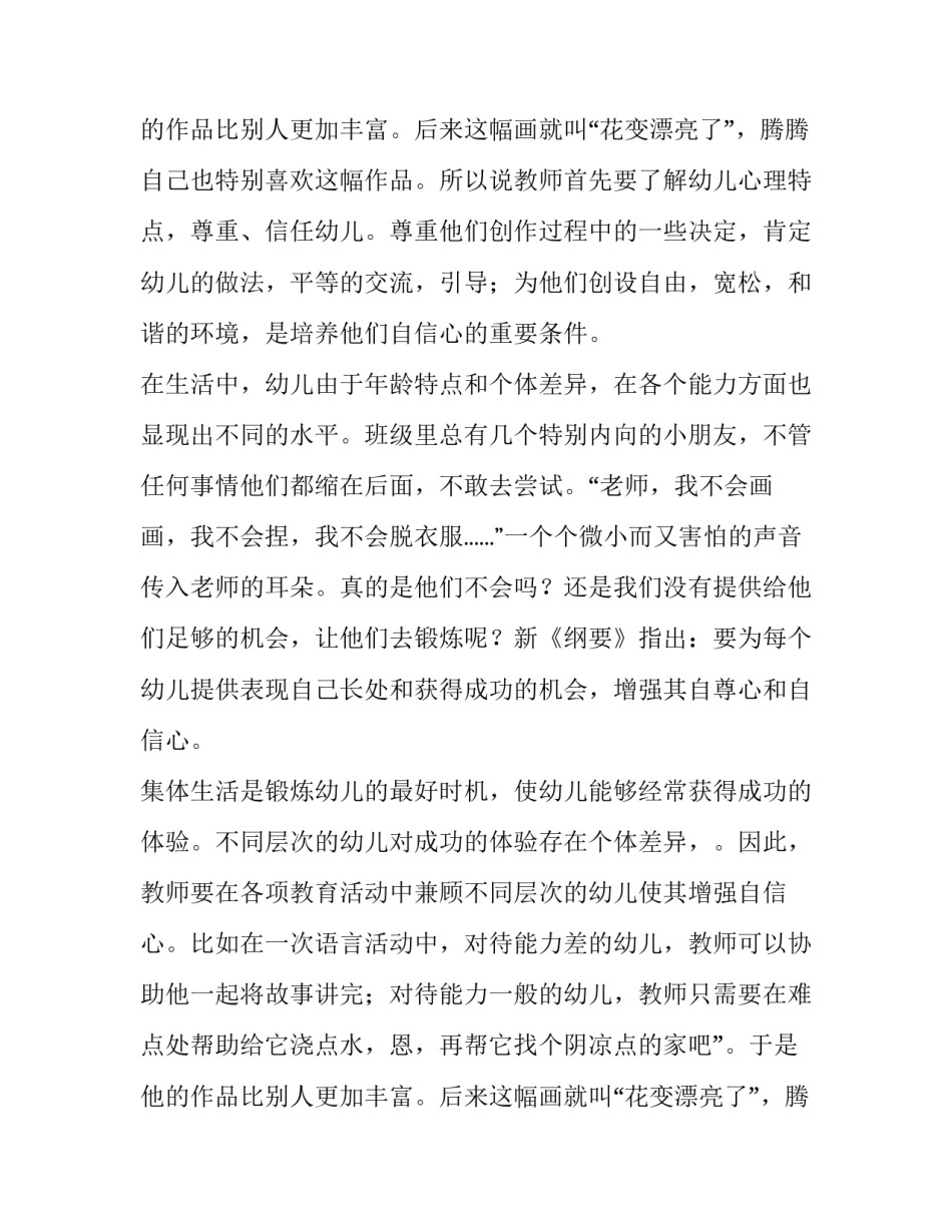 最新自信演讲稿(精选10篇)_第2页