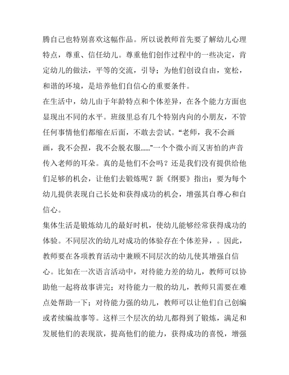 最新自信演讲稿(精选10篇)_第3页