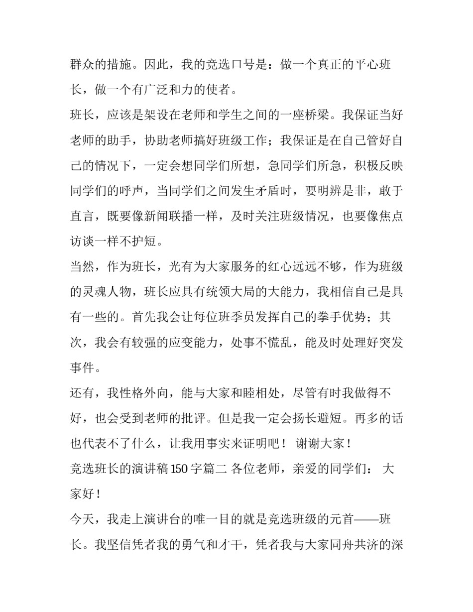 最新竞选班长的演讲稿150字(6篇)_第2页