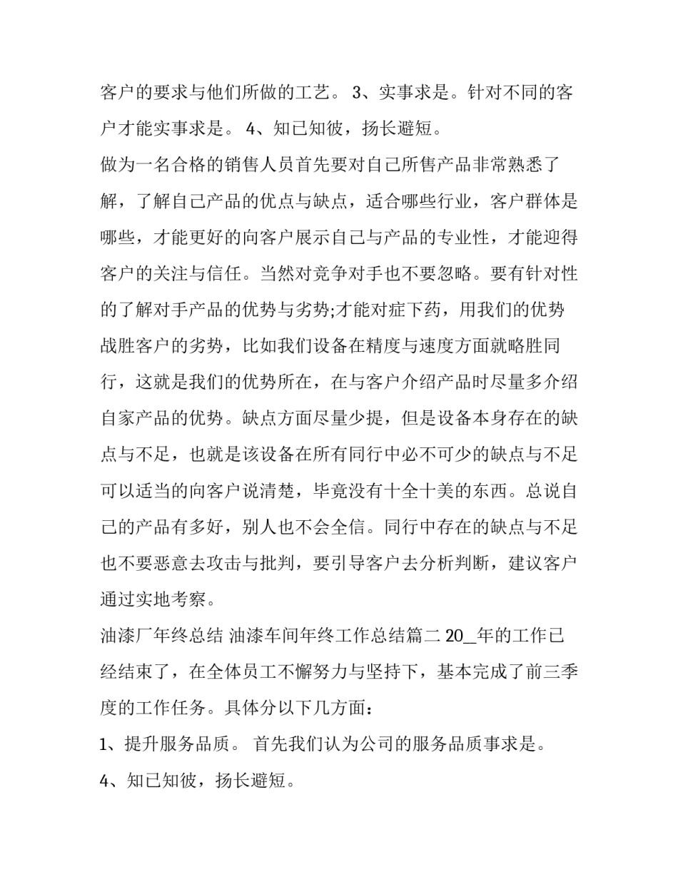 2023年油漆厂年终总结 油漆车间年终工作总结(5篇)_第2页