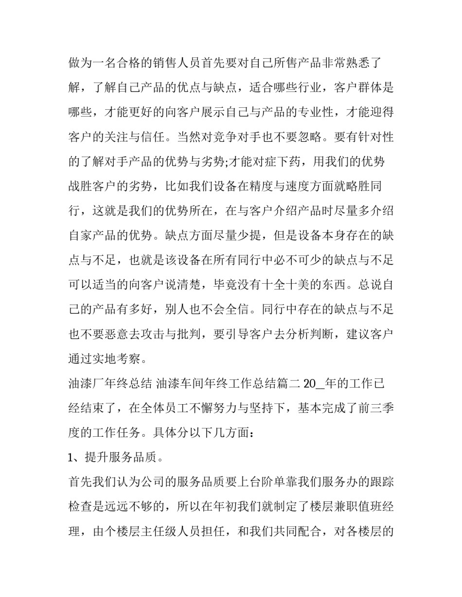 2023年油漆厂年终总结 油漆车间年终工作总结(5篇)_第3页