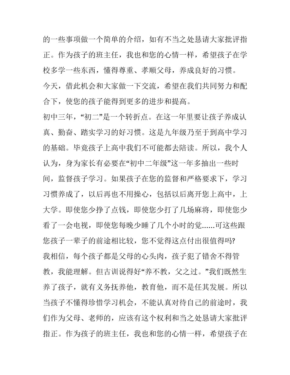 最新家长会教师发言稿 托班家长会教师发言稿(20篇)_第2页