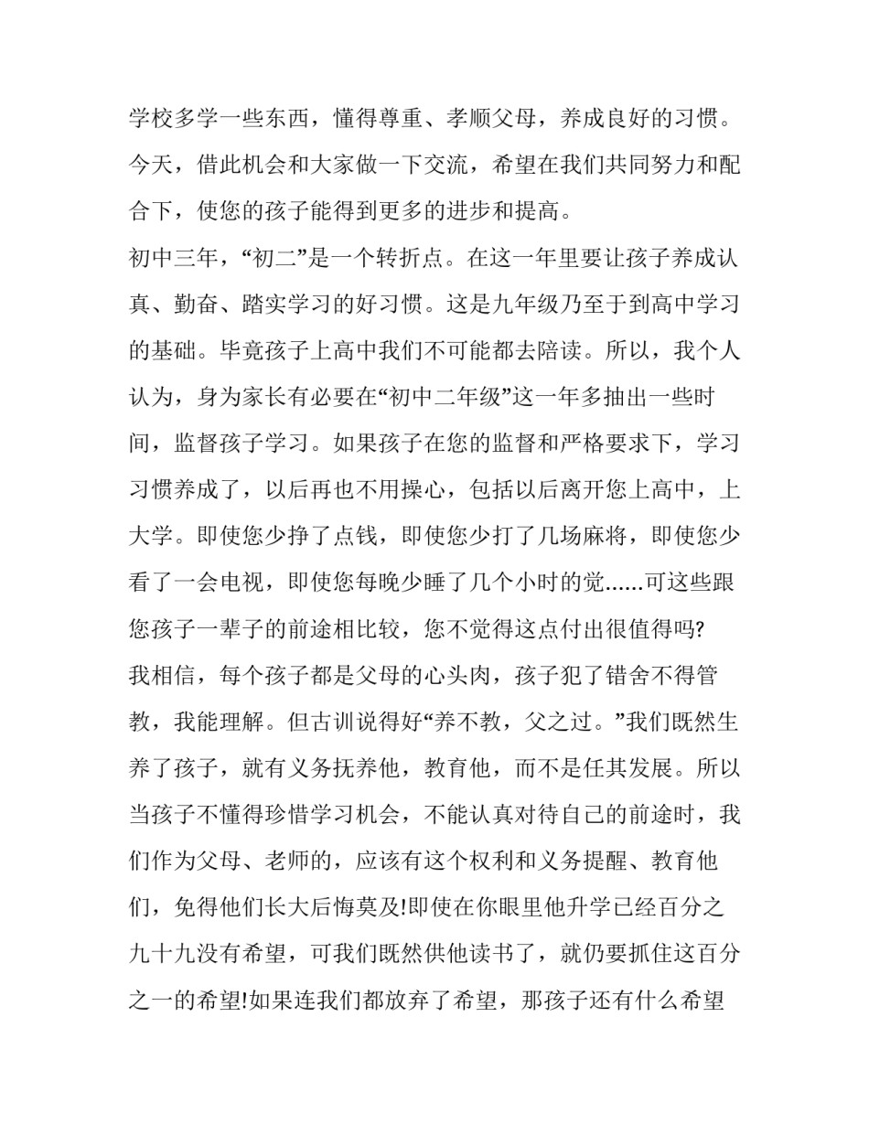 最新家长会教师发言稿 托班家长会教师发言稿(20篇)_第3页