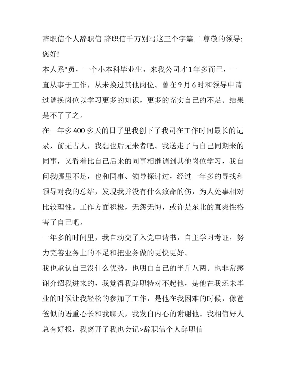 2023年辞职信个人辞职信 辞职信千万别写这三个字(十篇)_第2页