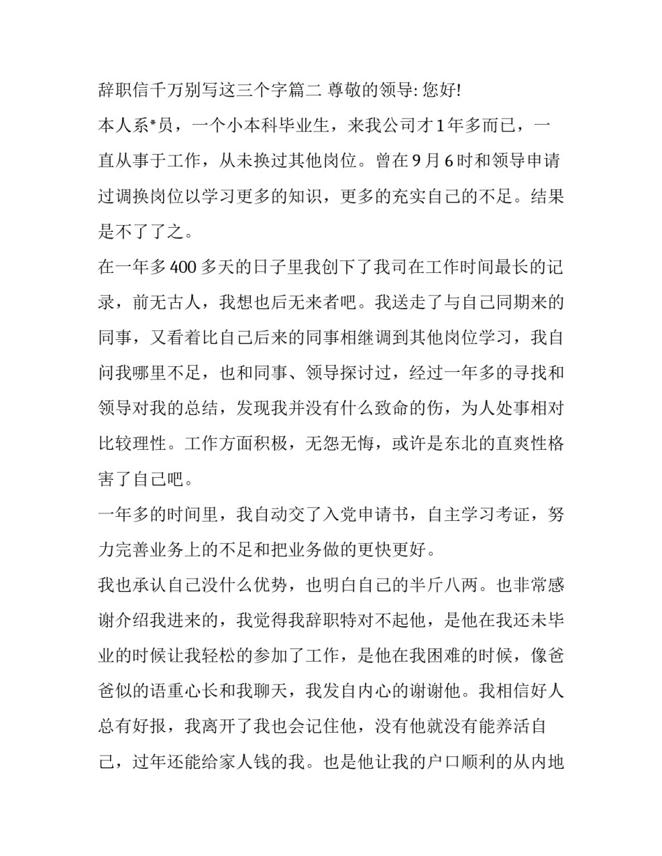 2023年辞职信个人辞职信 辞职信千万别写这三个字(十篇)_第3页