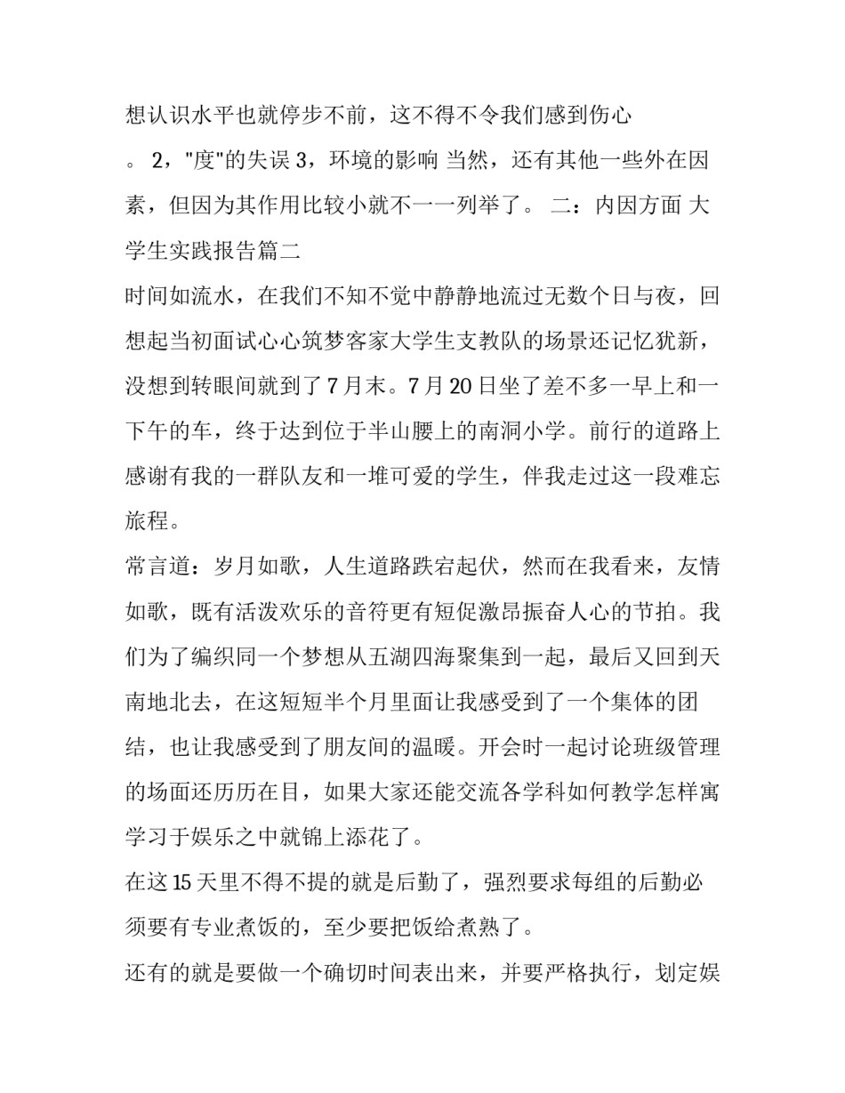 最新大学生实践报告(模板13篇)_第3页