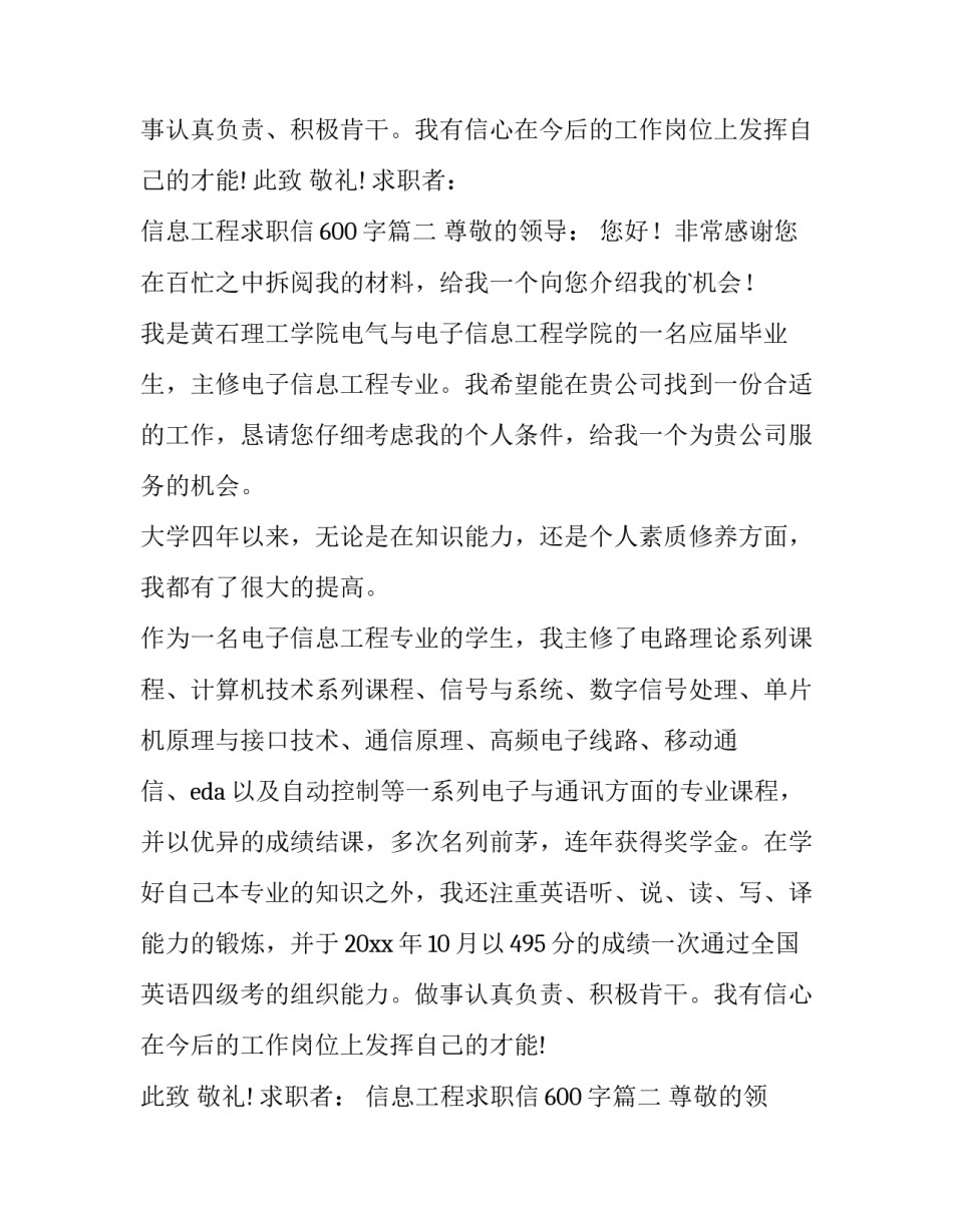 信息工程求职信600字(3篇)_第1页