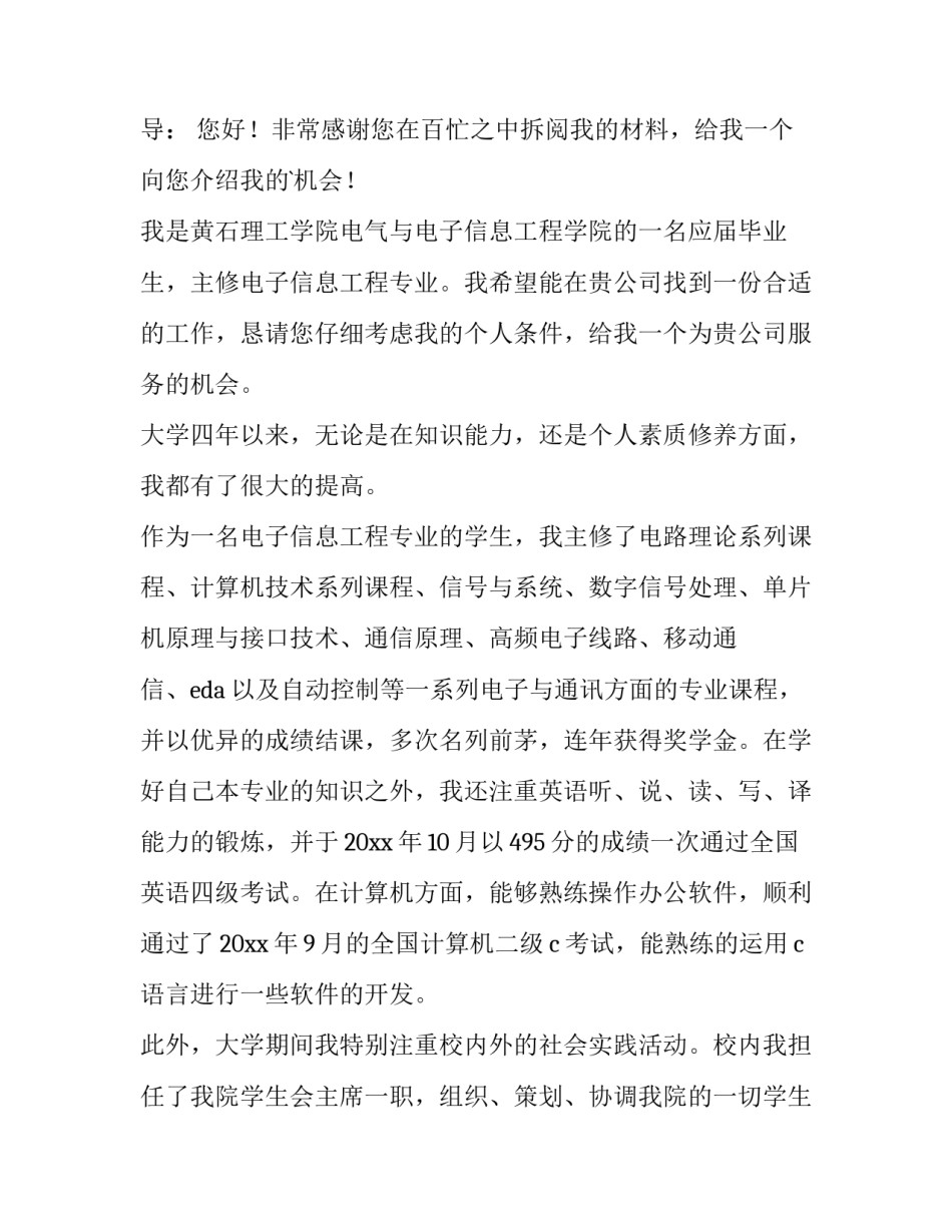 信息工程求职信600字(3篇)_第2页