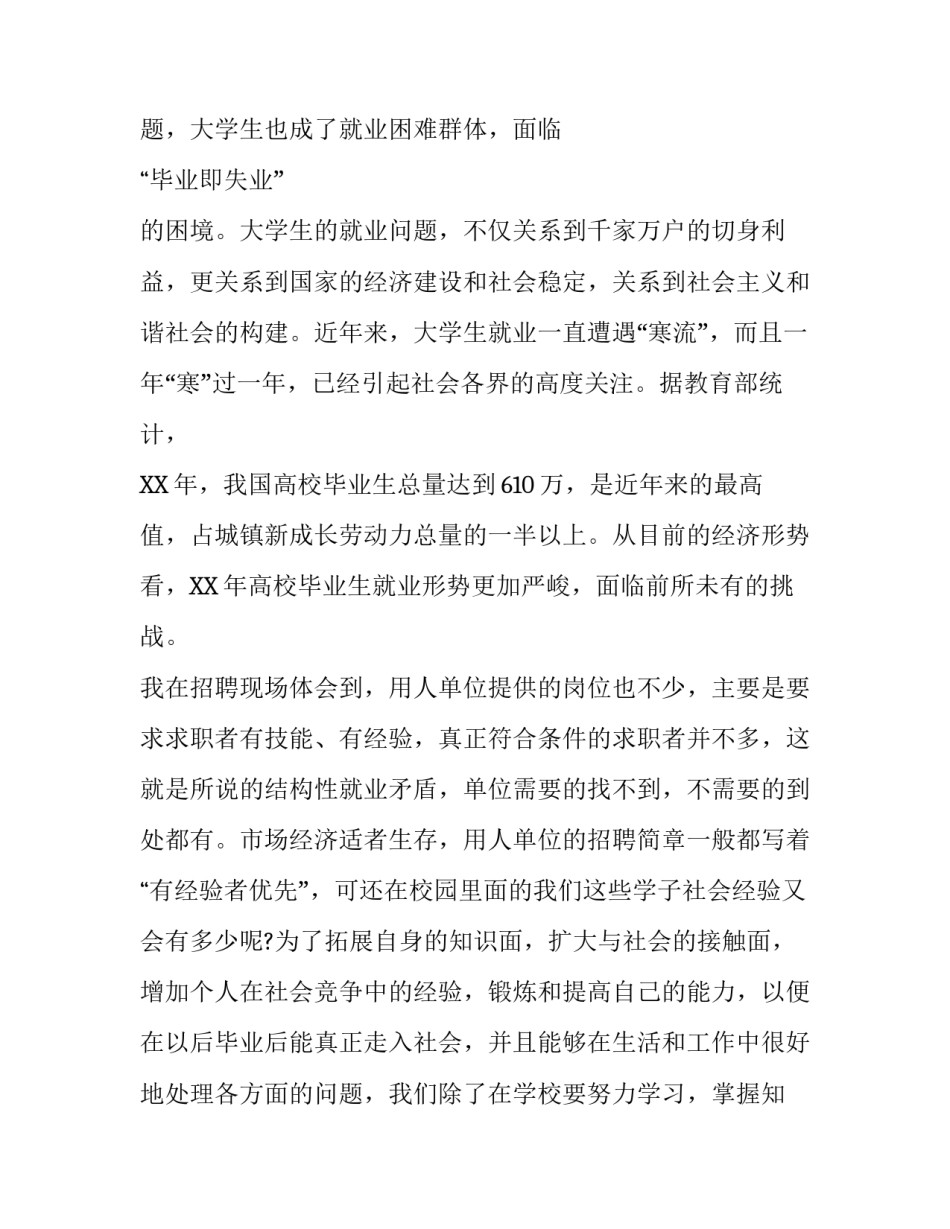 收银员的暑期社会实践报告范文_第2页
