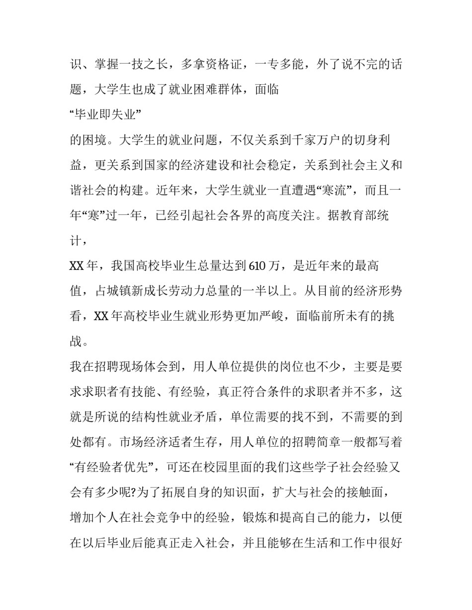 收银员的暑期社会实践报告范文_第3页