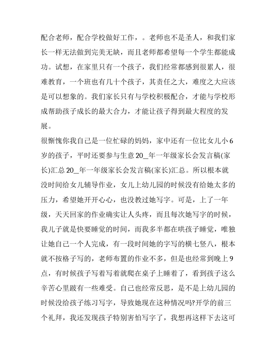 家长会发言稿简短 家长会发言稿家长发言(19篇)_第2页