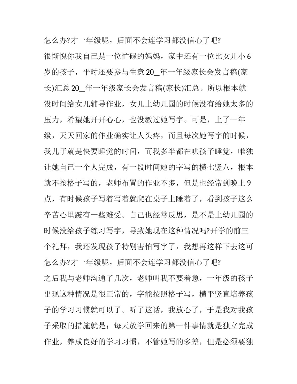 家长会发言稿简短 家长会发言稿家长发言(19篇)_第3页
