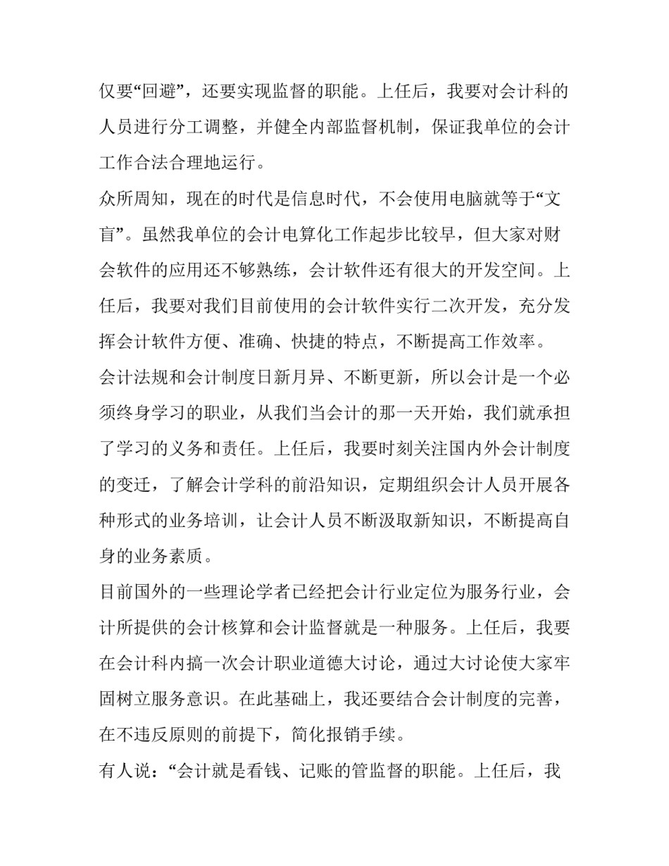 科长竞聘演讲稿题目(5篇)_第2页