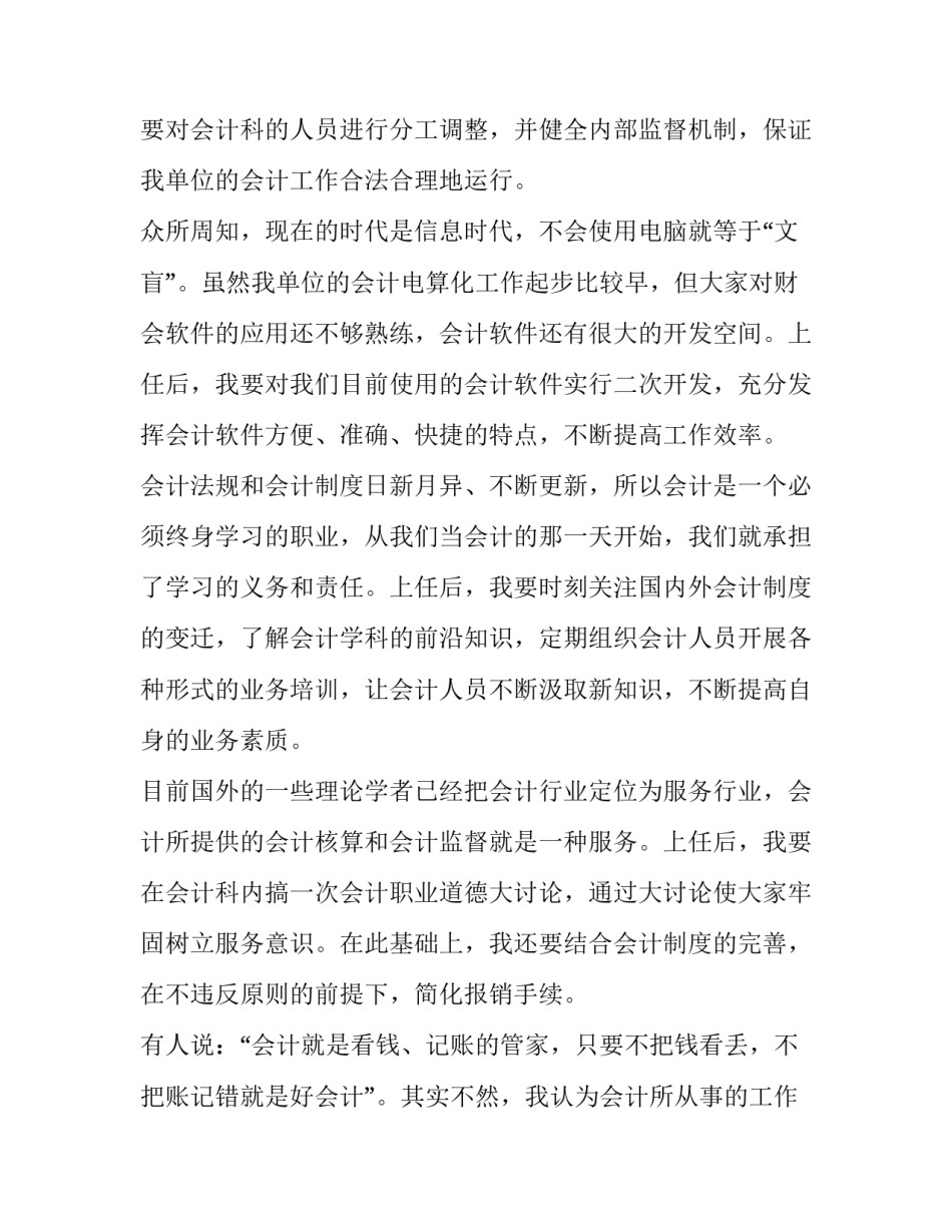 科长竞聘演讲稿题目(5篇)_第3页