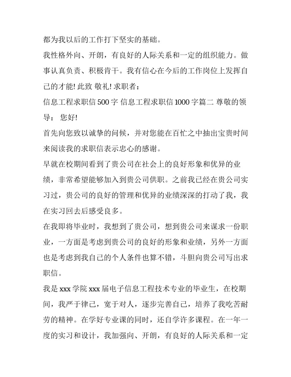 最新信息工程求职信500字 信息工程求职信1000字(3篇)_第2页