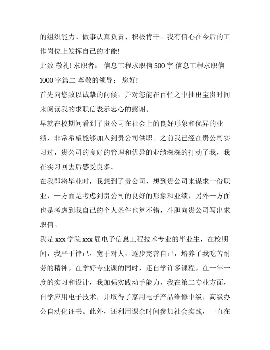 最新信息工程求职信500字 信息工程求职信1000字(3篇)_第3页