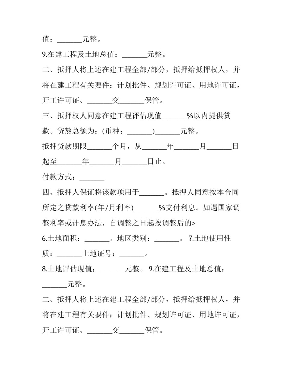 抵押借款合同协议 抵押合同贷款合同(23篇)_第2页