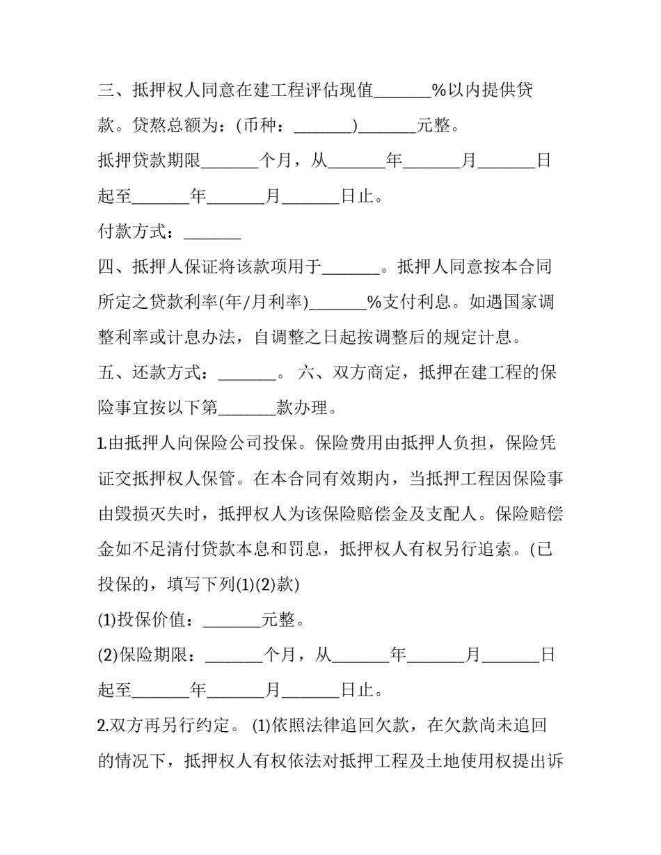 抵押借款合同协议 抵押合同贷款合同(23篇)_第3页