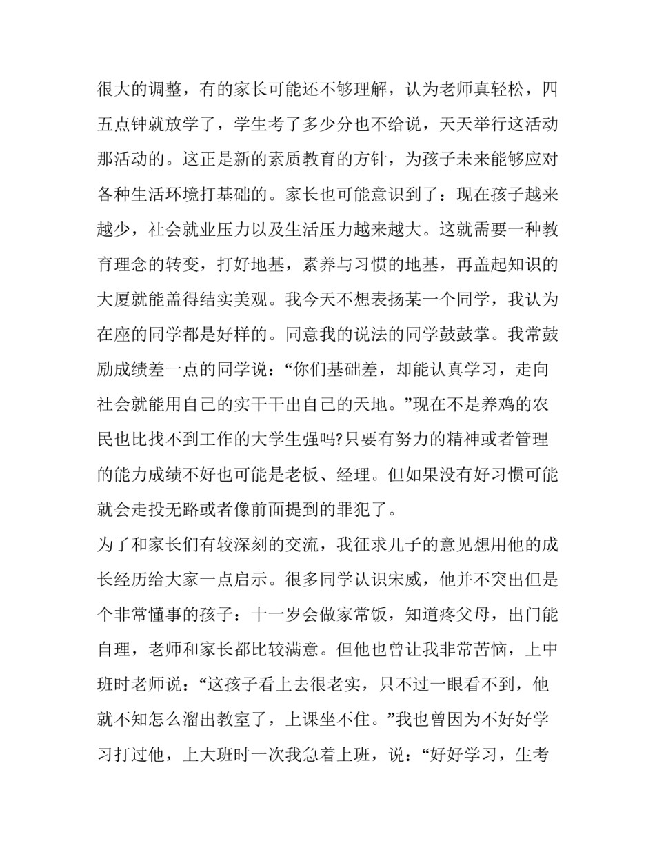老师在家长会上的发言稿简短(二十二篇)_第2页