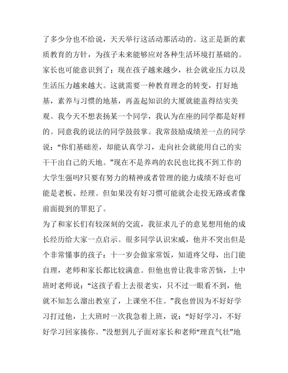 老师在家长会上的发言稿简短(二十二篇)_第3页