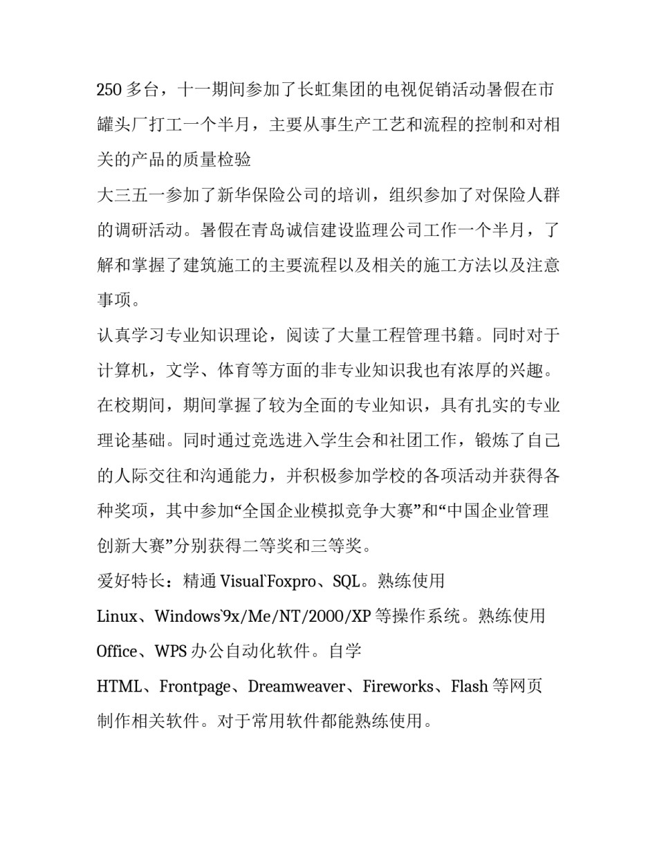 工程项目管理专业的求职信范文_第2页