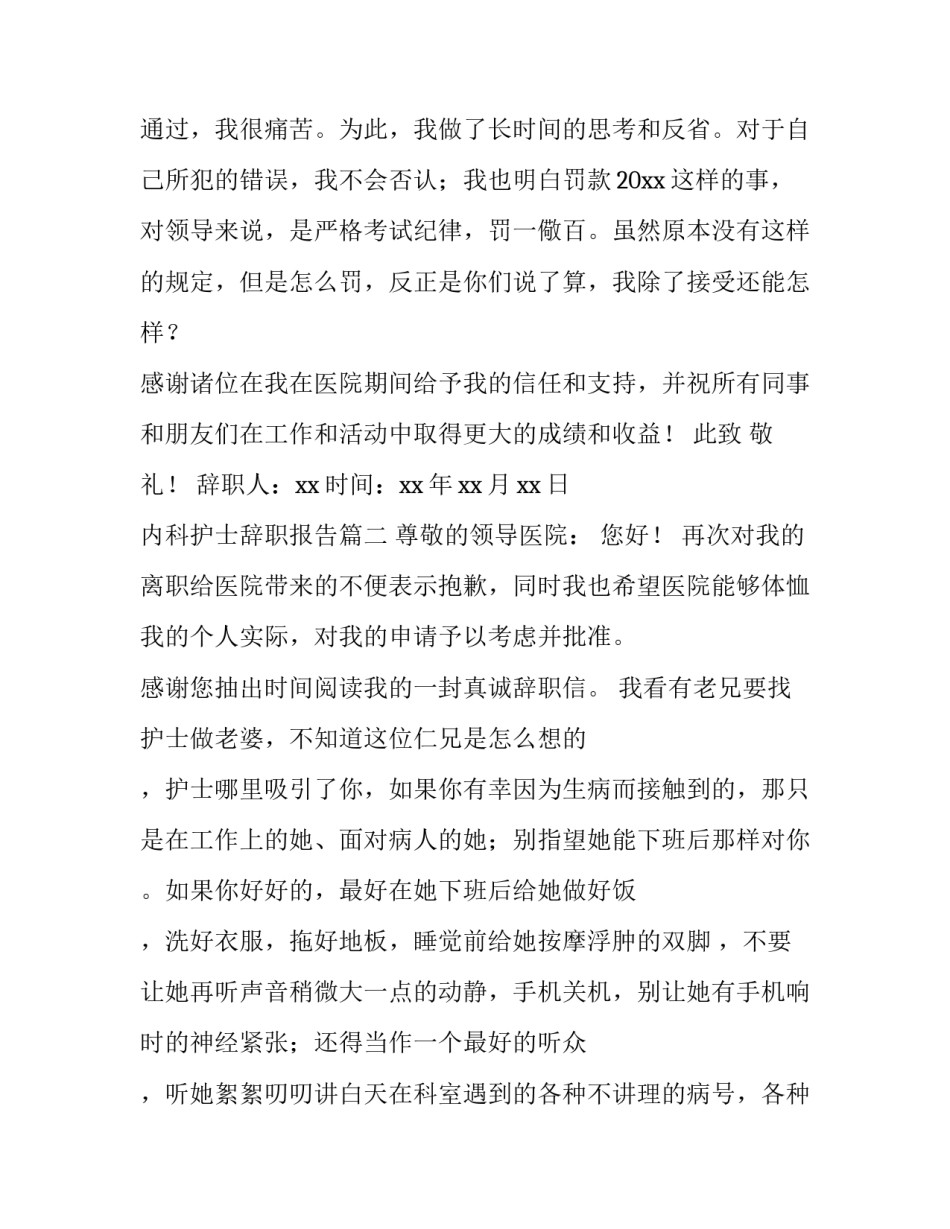 2023年内科护士辞职报告(三篇)_第3页