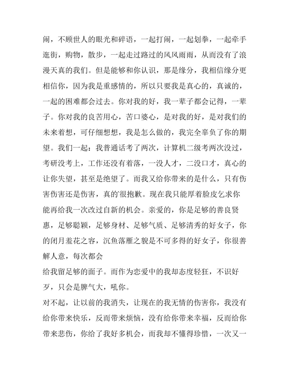 男方婚前保证书一心一意(3篇)_第2页