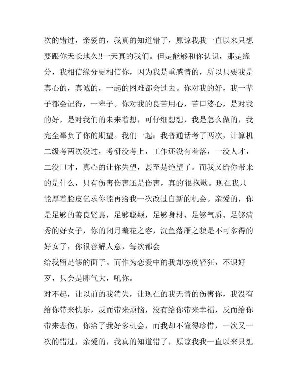 男方婚前保证书一心一意(3篇)_第3页