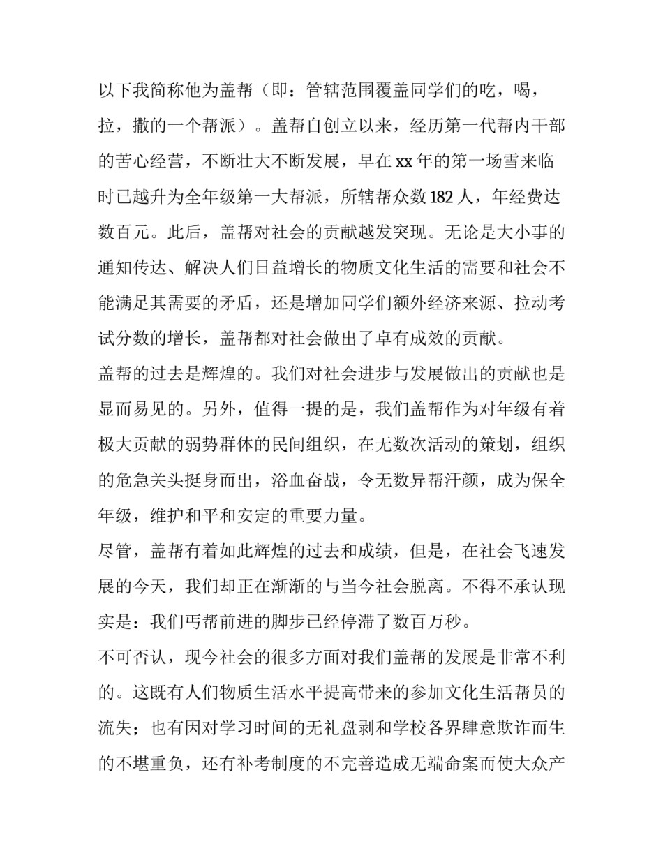 2023年大学生竞选团支书演讲稿幽默 大学竞选团支书的演讲稿(10篇)_第2页