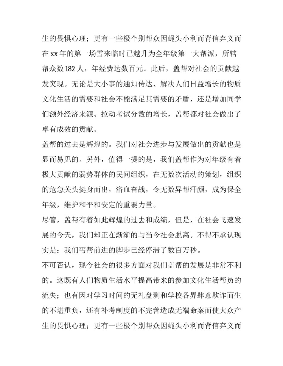 2023年大学生竞选团支书演讲稿幽默 大学竞选团支书的演讲稿(10篇)_第3页